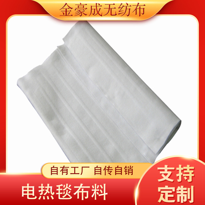 电热毯无纺布
